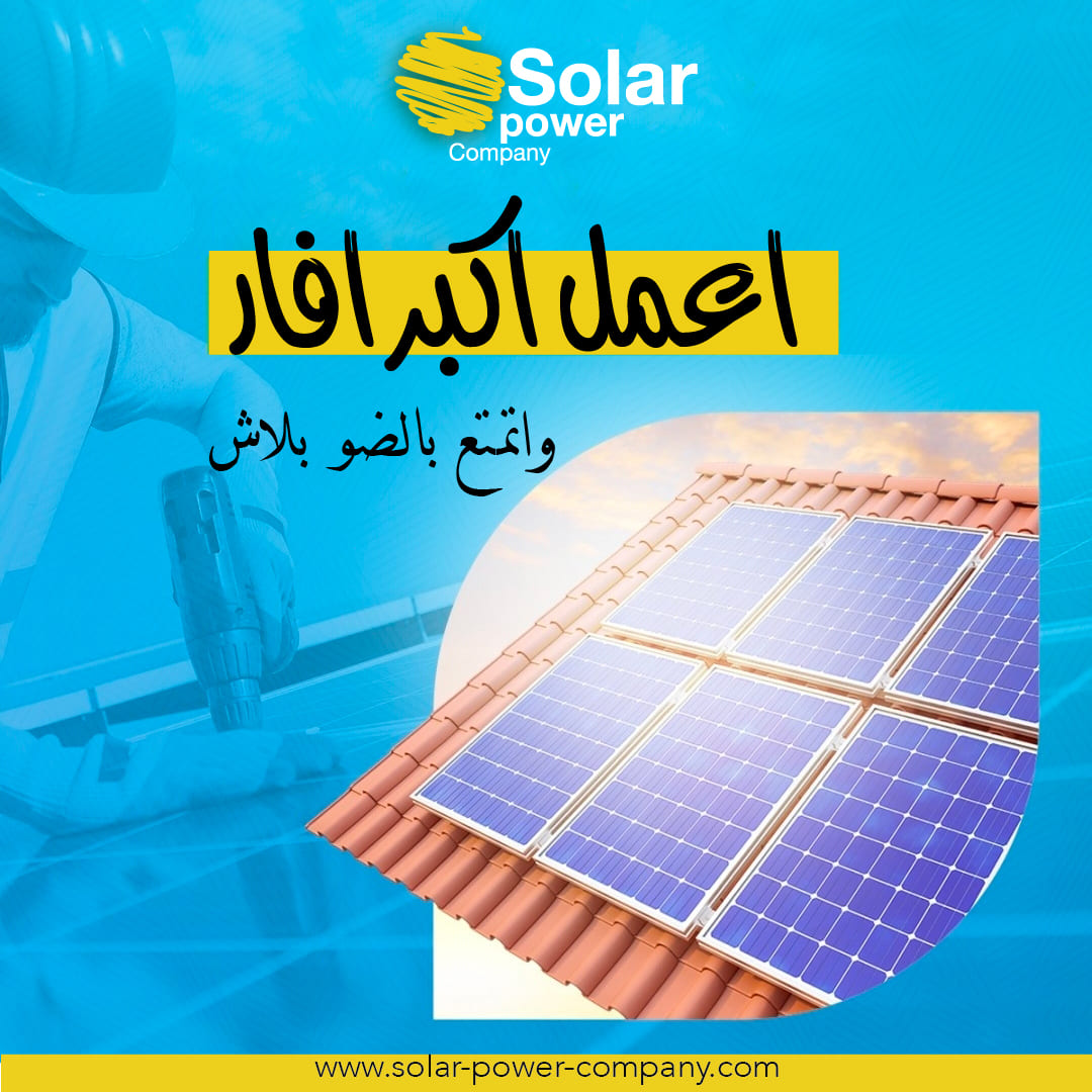 photovoltaique-tunisie-7 Installation photovoltaïque en Tunisie : étapes et avantages